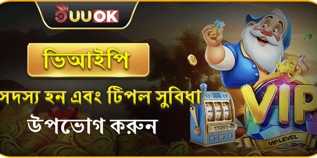 সাপ্তাহিক ভিআইপি ক্যাশব্যাক