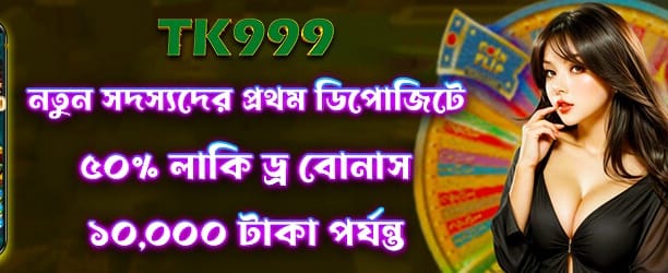লাকি ড্র | বিশাল পুরস্কার জিতুন